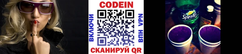 Кодеин Purple Drank  Купить где  Андреаполь 